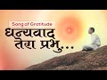 Dhanyawad tera prabhu  new song  awakening tv  brahma kumaris