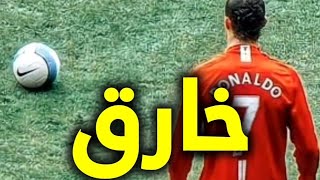 هذا أفضل من ميسي و رونالدو 🤔#ميسي #رونالدو #football #messi #ronaldo #كرة_القدم #الدوري_الانجليزي