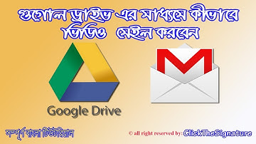 How To Mail A Large Video File Using By Google Drive || In Bangla