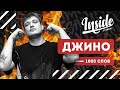 ДЖИНО (ex-1000 слов) - "Монголия", наркомания, изнасилование и фит с Оксимироном (18+)