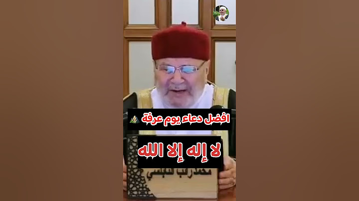 يوم عرفة اجمل دعاء .. الشيخ محمد راتب النابلسي