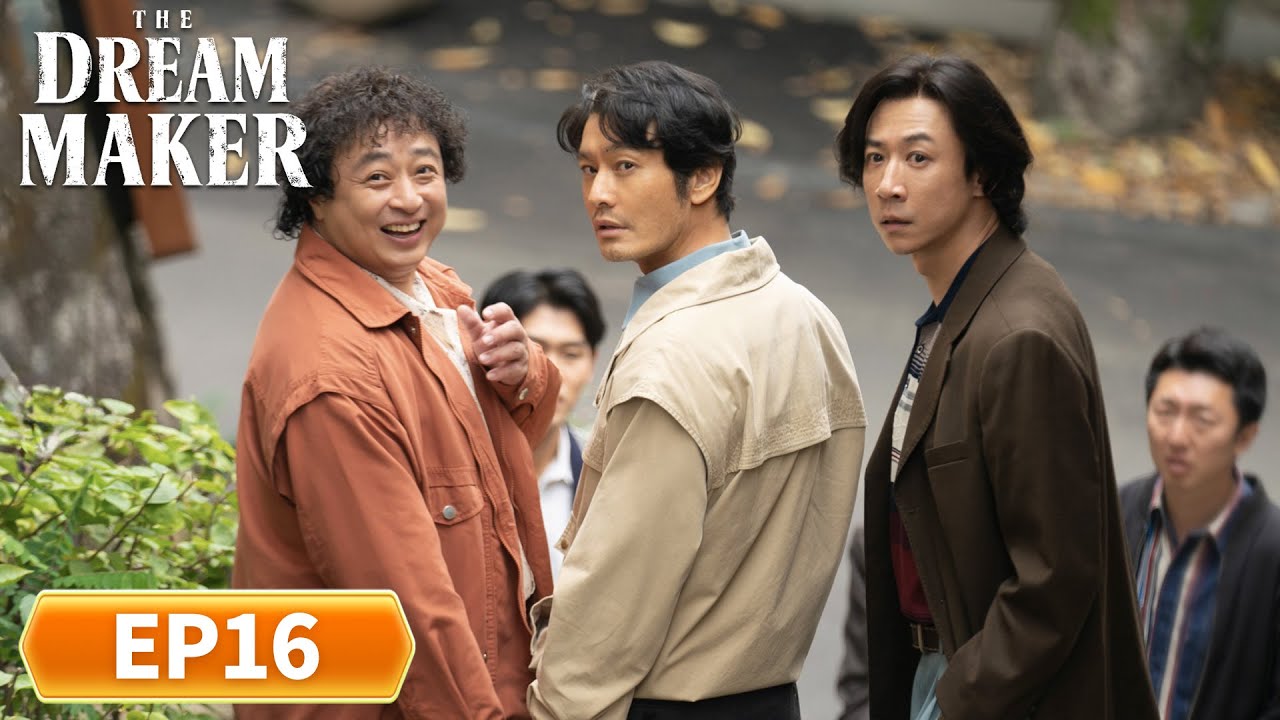 ENG SUB | The Dream Maker | EP16 | 小城大事 | From Tides to Town 🌊🏙️