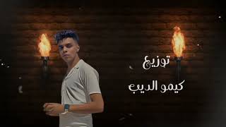 كليب نصف سيطو مني (مهرجان احنا صوحاب بلادنا )عناء عصام صاصا توزيع كيمو الديب  #مهرجانات حاله وتس فدي