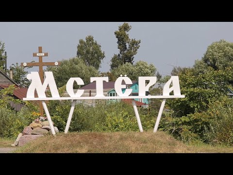 Слобода Мстера