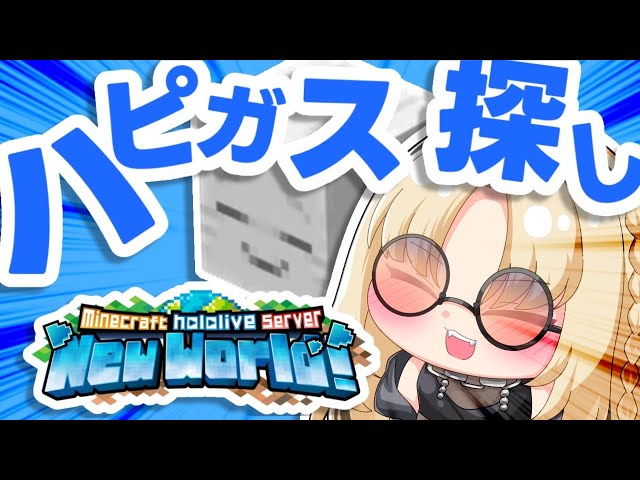 【Minecraft】ハッピーガストくん！どこにいるのカナ？！【虎金妃笑虎】のサムネイル