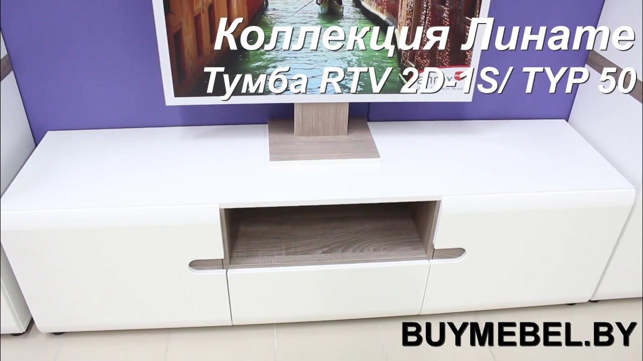 Тумба под телевизор белая глянцевая Линате АНРЕКС - YouTube