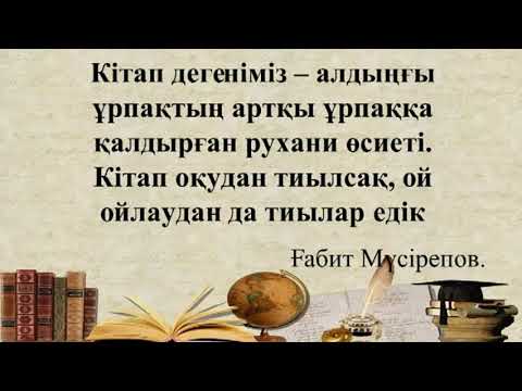 Бейне: Әлемдегі ең көне кітап қандай?