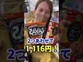 【ドラッグストアせどり】サクッと5分で稼ぐ #Shorts #せどり