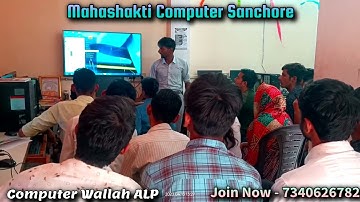 Computer Class In Alp Computer Sanchore ll Join Now With Computer Wallah ALP