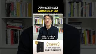 가짜뉴스가 유독 빨리 퍼지는 이유