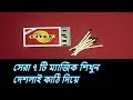 Top 7 magic tricks tutorial with match box in bangla  bangla funny prank idea  new magic tricks