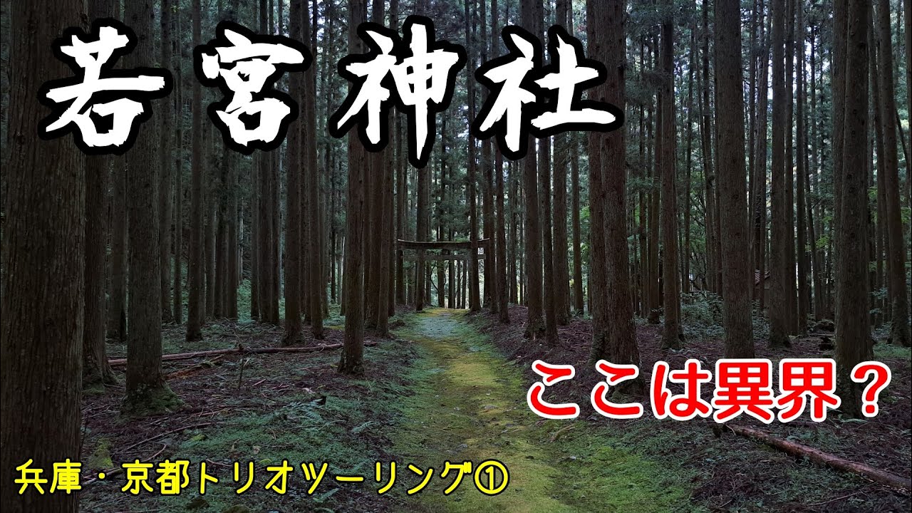 桧倉の若宮神社が異界過ぎた！【Wakamiya Shrine in Hikura Was WAY Too Otherworldly!】