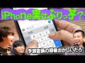 iPhoneって実はぶりっ子？（わっきゃいだの小定理 #31）