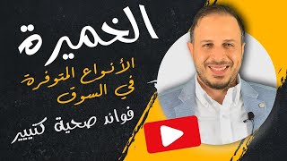 حبوب الخميرة مفيده ام مضره؟الخلطات للبشره والوزن