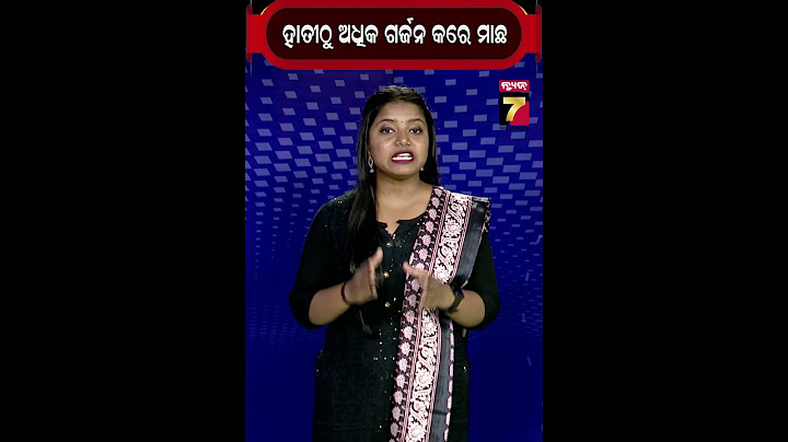 ହାତୀ ଠାରୁ ଅଧିକ ଜୋରେ ଗର୍ଜନ କରୁଛି ଏହି ମାଛ #Danionellacerebrum #fish #sound #loud #prameyanews7