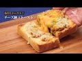 チーズ納豆トーストの作り方 【男飯】