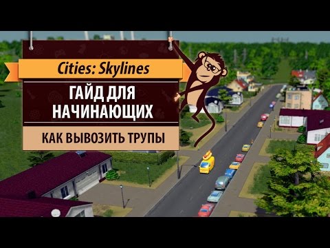 Гайд для начинающих по Cities: Skylines Гайд для начинающих по Cities: Skylines