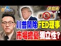 川普涉足財政策動