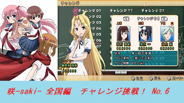 تحميل 咲 全国編 Vita 攻略 تحميل 咲 全国編 Vita 攻略