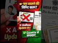 Name Change Limit Cross Aadhar card | Aadhar card me name kaise balde gazette notification se