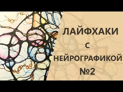 Как найти потерянную вещь или вспомнить что-то, о чём вы забыли.  I Нейрографика с Оксаной Авдеевой