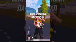 Новые аптечки и Бусты из коллаборации от KFC в #PUBGMOBILE #ramapubgmobile