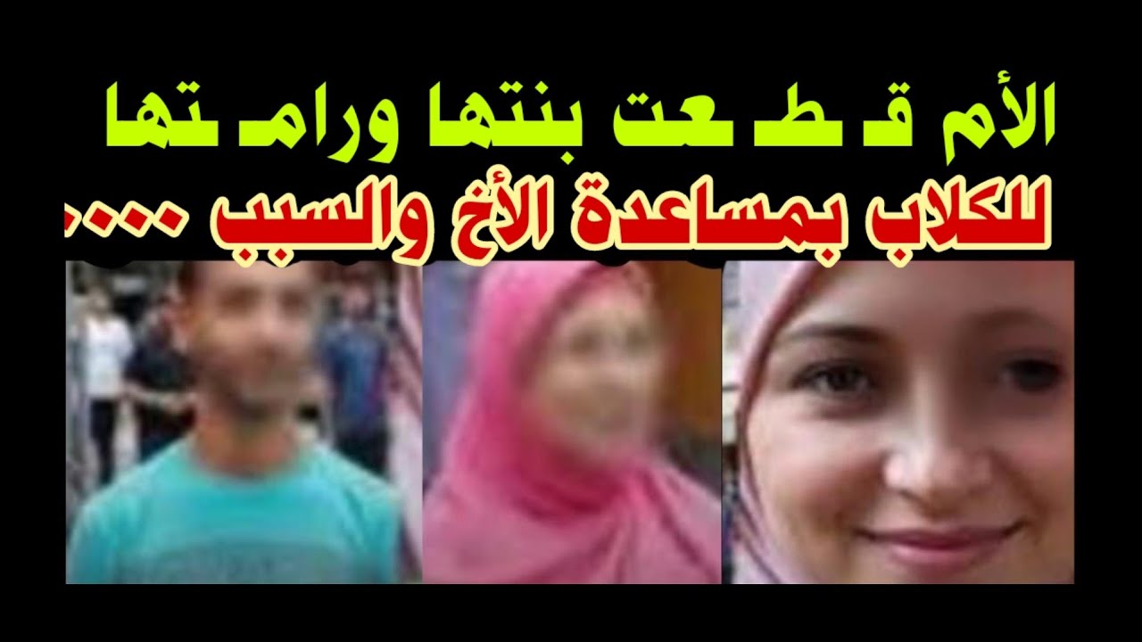 ‏جهزوا الهدوم القيامه هتقوم 👈الام عملت في بنتها 👈 ما لا يتخيله بشر 👈بحيلة ماكره من الأم