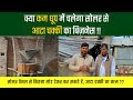 क्या कम धूप में चलेगा SOLAR से ATTA CHAKKI का BUSINESS !! #attachakki #solarpower