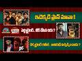 Lokesh Kanagaraj's #DC Trailer Released? | Chiranjeevi Reviews Ram Charan #Peddi Trailer! | NTV ENT