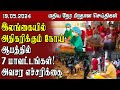 இலங்கையின் மதிய நேர பிரதான செய்திகள் - 19.05.2024 | Sri Lanka Tamil News