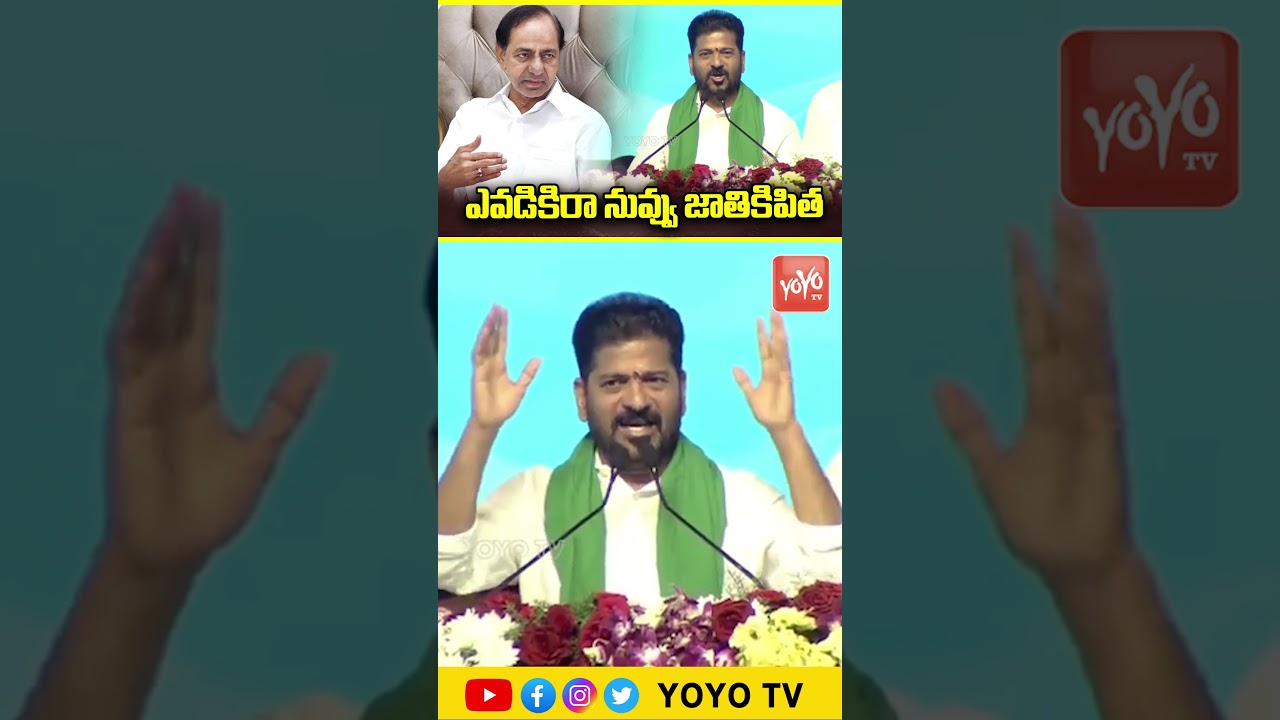 ఎవడికి నువ్వు జాతికిపిత.. CM Revanth Reddy MASS Comments on KCR | Municipal Elections | KTR |YOYO TV