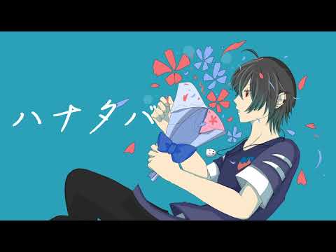 【２周年記念】ハナタバ を歌ってみた Shadow cover.