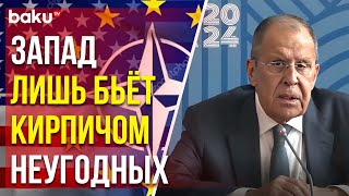 Лавров: Запад отгородил себя стеной от мирового сообщества