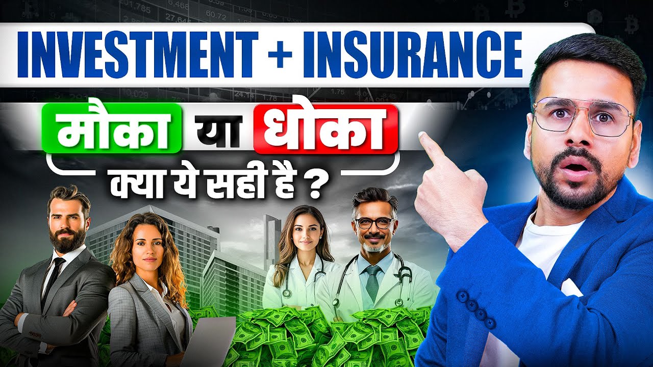 Investment + Insurance = Biggest Financial Trap? What Agents Never Tell You!