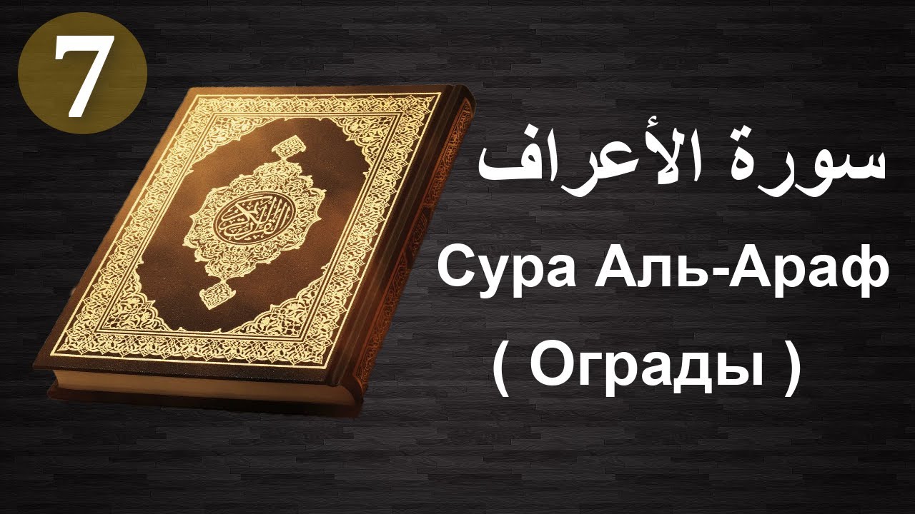 Аль а раф