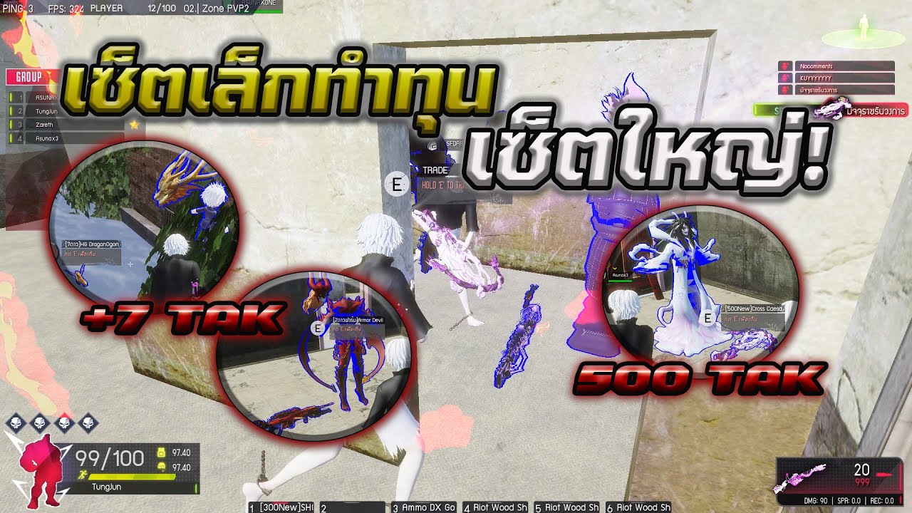 ShotgunZ : ครบตี้4คนทีไรบันเทิงทุกรอบเล่นเซ็ตเล็กทำทุนเซ็ตใหญ่ [ +7 , 500 Tak ]