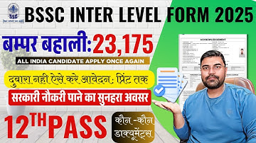 देखिये आ गया दुबारा फॉर्म भरने का लिंक | BSSC Inter Level Online Form 2025 Kaise Bhare BSSC(2/2023A)