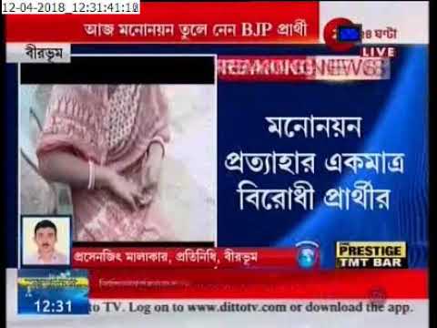 bengali newspaper bartaman BJP candidate withdraw nomination for ZP in Birbhum