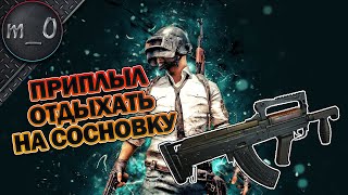 Приплыл отдыхать на Сосновку / BEST PUBG