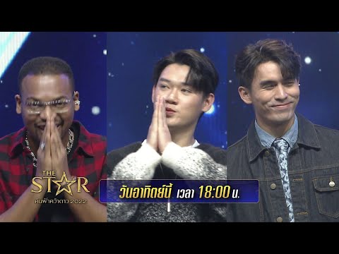 ใครจะเป็น 2 คนสุดท้าย? มาร่วมสร้างประวัติศาสตร์ไปพร้อมกัน | THE STAR ค้นฟ้าคว้าดาว 2022 | one 31