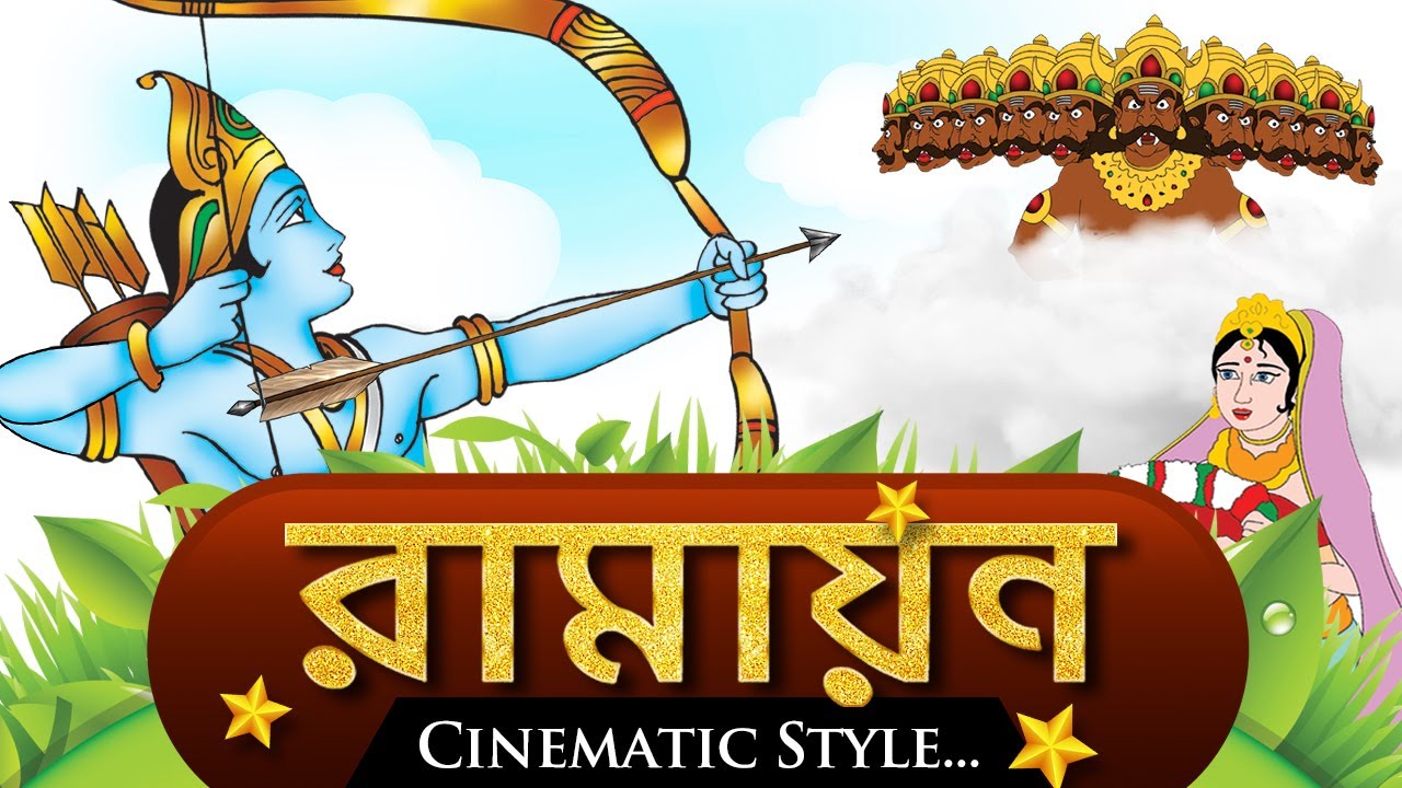 Ramayana in Bengali | রামায়ণম বেঙ্গালি Animated Episodes | Ramayana The  Epic Movie - YouTube