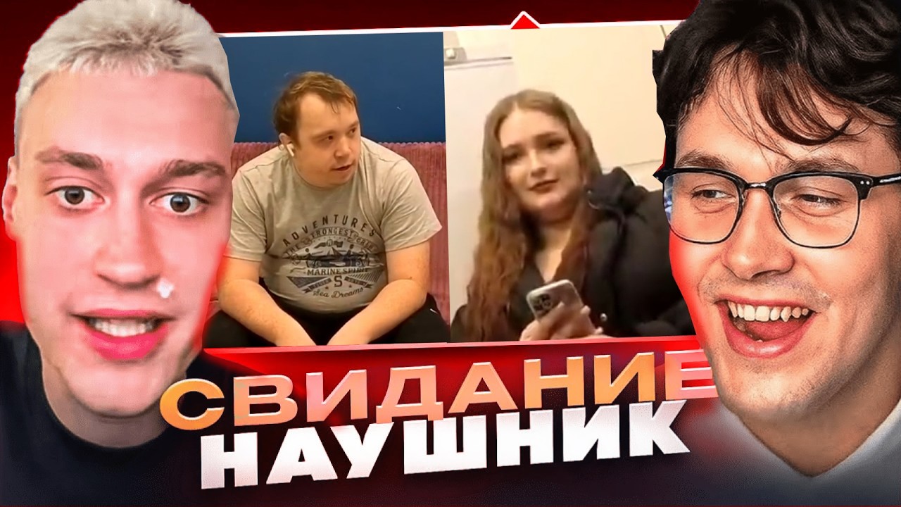 НЕКОГЛАЙ И МАФАНЯ ШОУ НАУШНИКИ  | Миша Анимешник