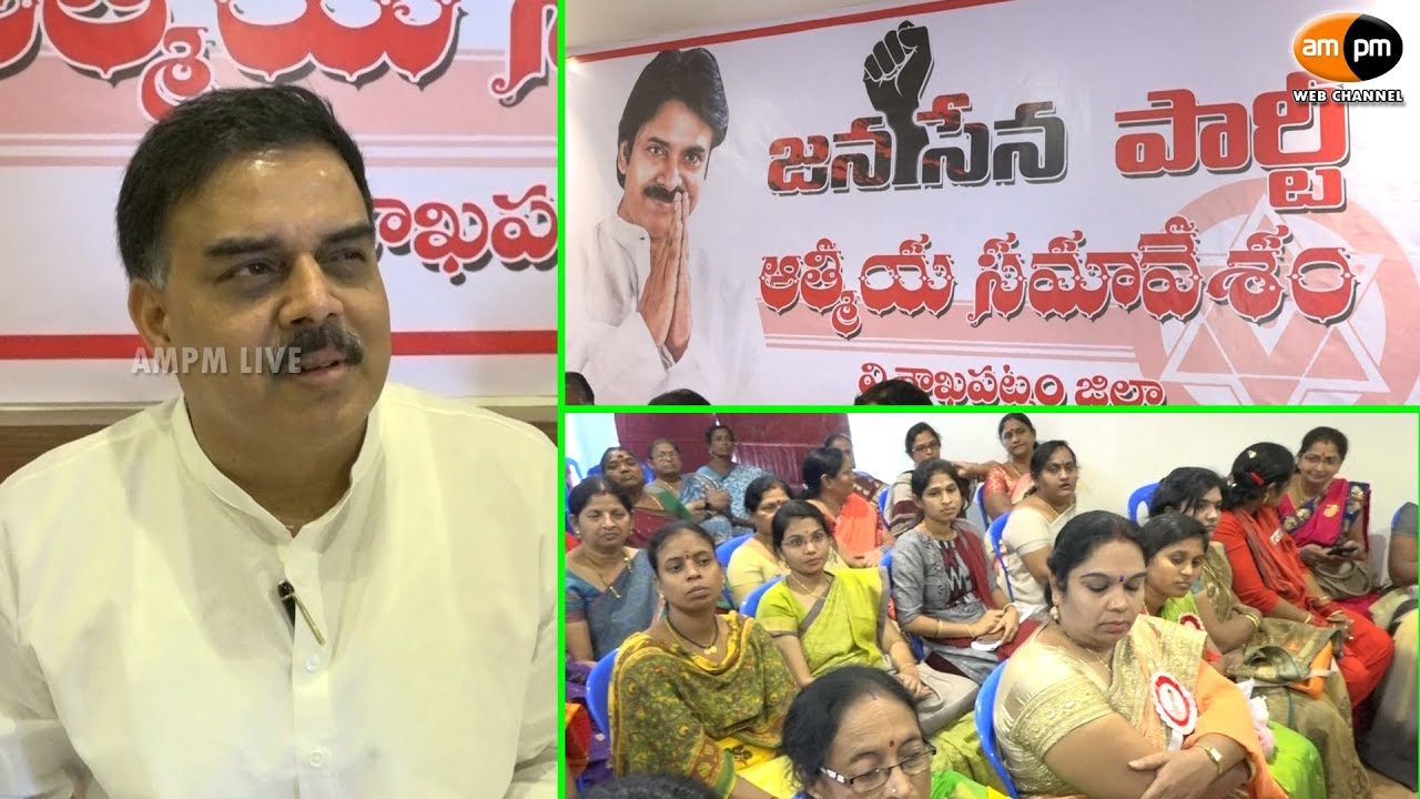 Janasena Party Athmiya Sadasu Nadendla manohar || Visakhapatnam - YouTube