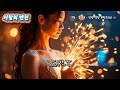 사랑의 엔진 (Engine of Love) - Ai K-Trot
