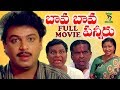 Bava bava panneru  telugu full movie  naresh  jandhyala  kota srinivas rao  telugu cine cafe