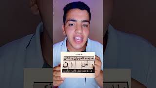 ما هوا اسم الحيوان دا #Viral #Funny #Funnyvideo