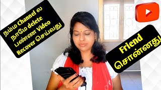 How to recover deleted video on youtube tamil / How my friend recovered her deleted video