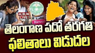 🔴TG SSC Results 2026 LIVE: తెలంగాణ పదో తరగతి ఫలితాలు || TG 10th Class Results || ABN