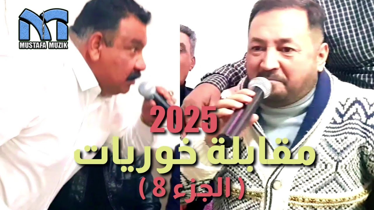 الجزء الثامن لتحدي چتين قوريالى و عادل قلعالي 2025 أگلنجة خطوبة علي صدام عمارة
