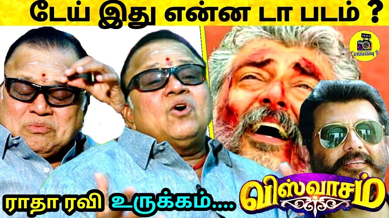 டேய் இது என்ன டா படம் ? VISWASAM பார்த்த பின் RADHA RAVI உருக்கம் ஏன் ...